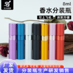 Metal 8ml Electrochemical Aluminum Three-Section Rotating Bottle Perfume Bottle