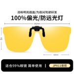 JP011 Night Vision - Reversible (Switch)