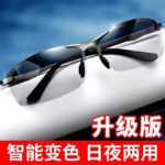 Smart Dimming Glasses Men's Day & Night Driving Auto Color Changing Polarized Driver Special Sunglasses for Driving