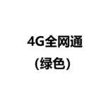 MC8 (Green)-5G Full Netcom   Multiple Positioning   Video Call
