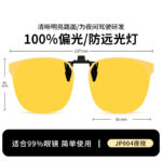 JP004 Night Vision - Reversible (Switch)