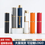 10ML Leather Rotating Perfume Bottle, Glass Cosmetic Oral Spray, Pressed Empty Bottle