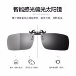 Color Change Day And Night Dual-Purpose Intelligent Polarization Clip Sunglasses For Men And Women Myopia Can Be Worn To Turn Night Vision Driving Sunglasses - Image 3