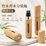 Portable Bamboo Fine Mist Perfume Atomizer  5ml & 8ml Bottom-Fill Refillable Travel Spray Bottle