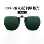 JP007 Polarized Dark Green Film-Flip Up[Sunscreen Shade]
