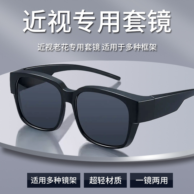 O1CN01fJNaCJ1FBgmkZow4y_2200876340449-0-cib.jpg Polarized Fit-Over Sunglasses Set UV400 Protection Driving Glasses For Men & Women Wearing Prescription Lenses - Image 1
