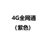 MC8 (purple)-5G full Netcom   multiple positioning   video call