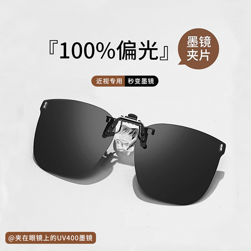 O1CN01kqBmgq250ZAwpOKpV_2209559537464-0-cib.jpg Driving Day And Night Myopia Sunglasses Clip Polarized Sunglasses UV400 UV400 For Men And Women - Image 1