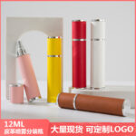 10ml Leather Perfume Atomizer Portable Refillable Mini Press Spray Bottle
