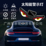 Cross-border photosensing vibration strobe lights, solar Type-C glass window suction cup LED, devil eye, four colors available