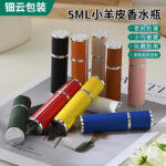 Spot Perfume Dispensing Bottle 5ml Portable Travel Size High-Grade Leather Dispensing Bottle Pressing Perfume Spray Bottle