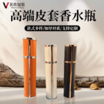 Perfume Dispensing Bottle High End Portable Delicate Leather Travel Sample 10ml Rotary Press Dispensing Empty Bottle