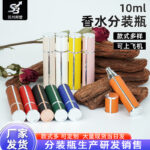 Cross-border in-stock 10ml perfume bottle light luxury lambskin spray bottle glass liner with logo printing cross-border
